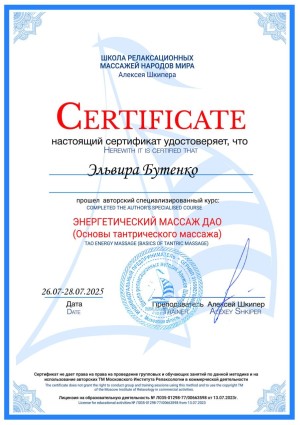 Частная массажистка Эльвира Л., Москва - фото 33