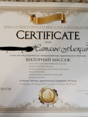 Частная массажистка Наталья 