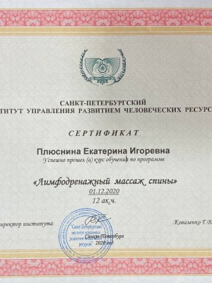 Частная массажистка Екатерина 